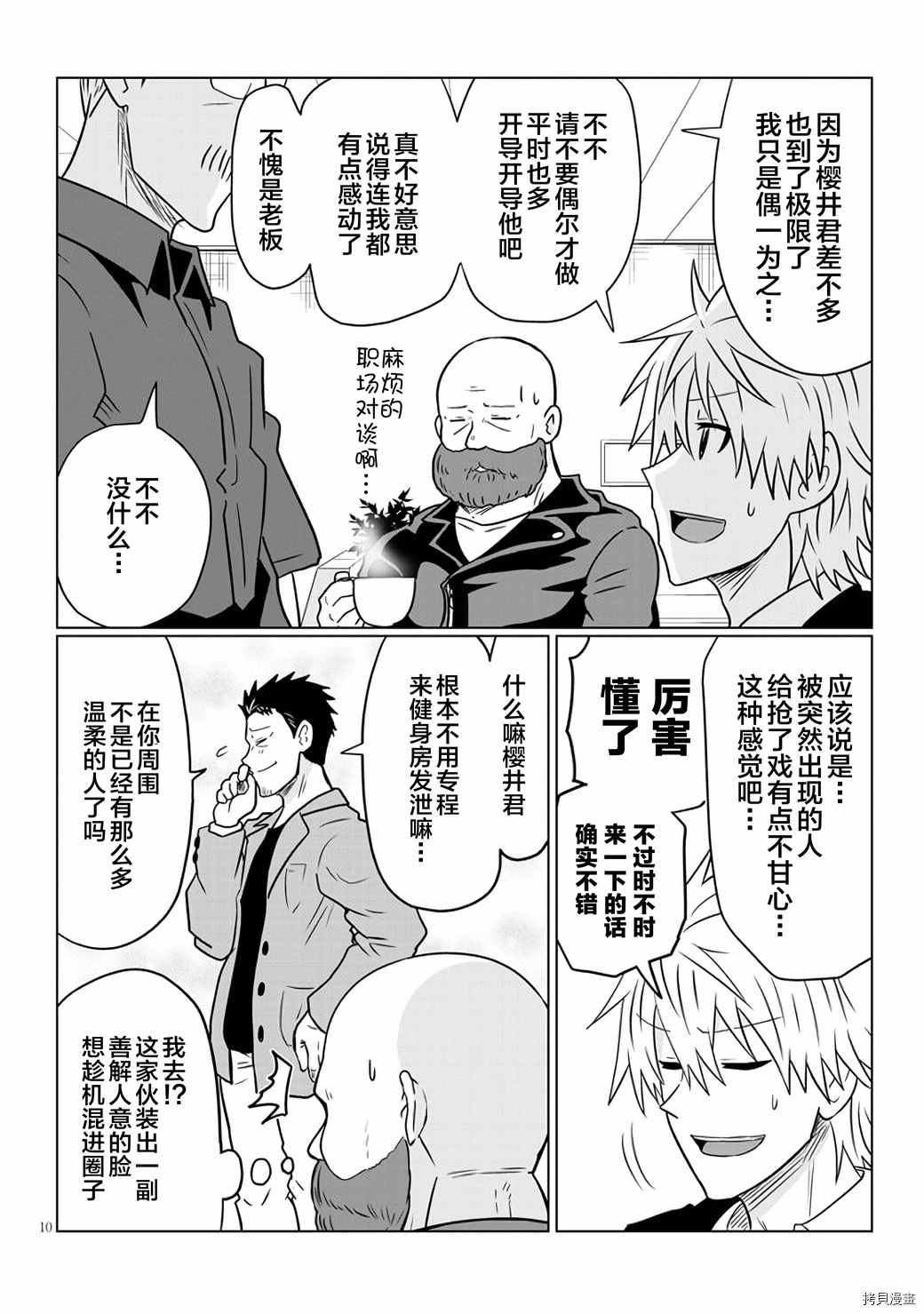 《宇崎酱想要玩耍》漫画最新章节第63话 学妹与光明免费下拉式在线观看章节第【10】张图片