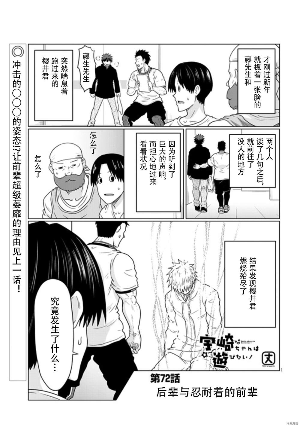 《宇崎酱想要玩耍》漫画最新章节第72话 后辈与忍耐著的前辈免费下拉式在线观看章节第【1】张图片