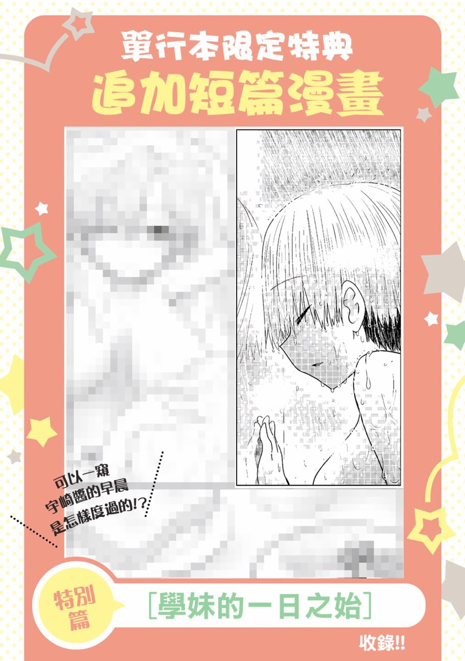 《宇崎酱想要玩耍》漫画最新章节第1卷免费下拉式在线观看章节第【4】张图片