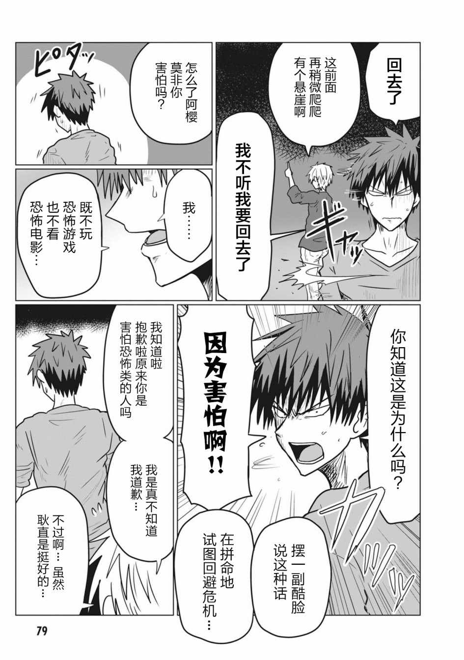 《宇崎酱想要玩耍》漫画最新章节第20话免费下拉式在线观看章节第【5】张图片