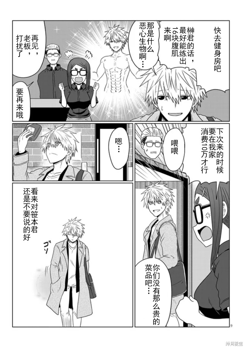 《宇崎酱想要玩耍》漫画最新章节第88话免费下拉式在线观看章节第【9】张图片