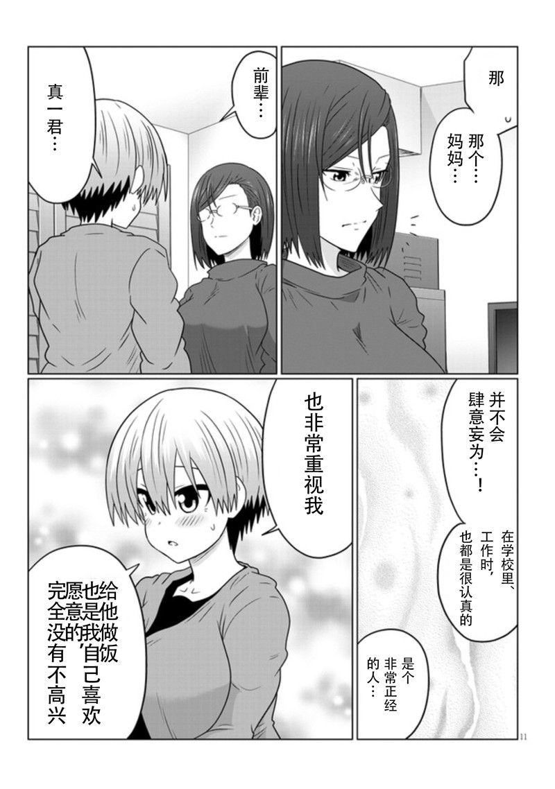 《宇崎酱想要玩耍》漫画最新章节第76话免费下拉式在线观看章节第【11】张图片