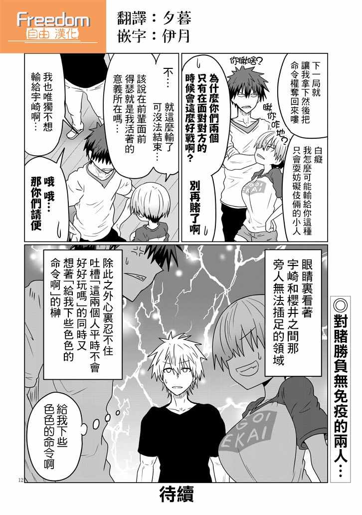 《宇崎酱想要玩耍》漫画最新章节第28话免费下拉式在线观看章节第【12】张图片