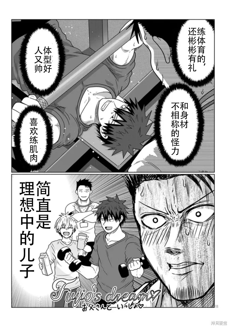 《宇崎酱想要玩耍》漫画最新章节第89话免费下拉式在线观看章节第【11】张图片