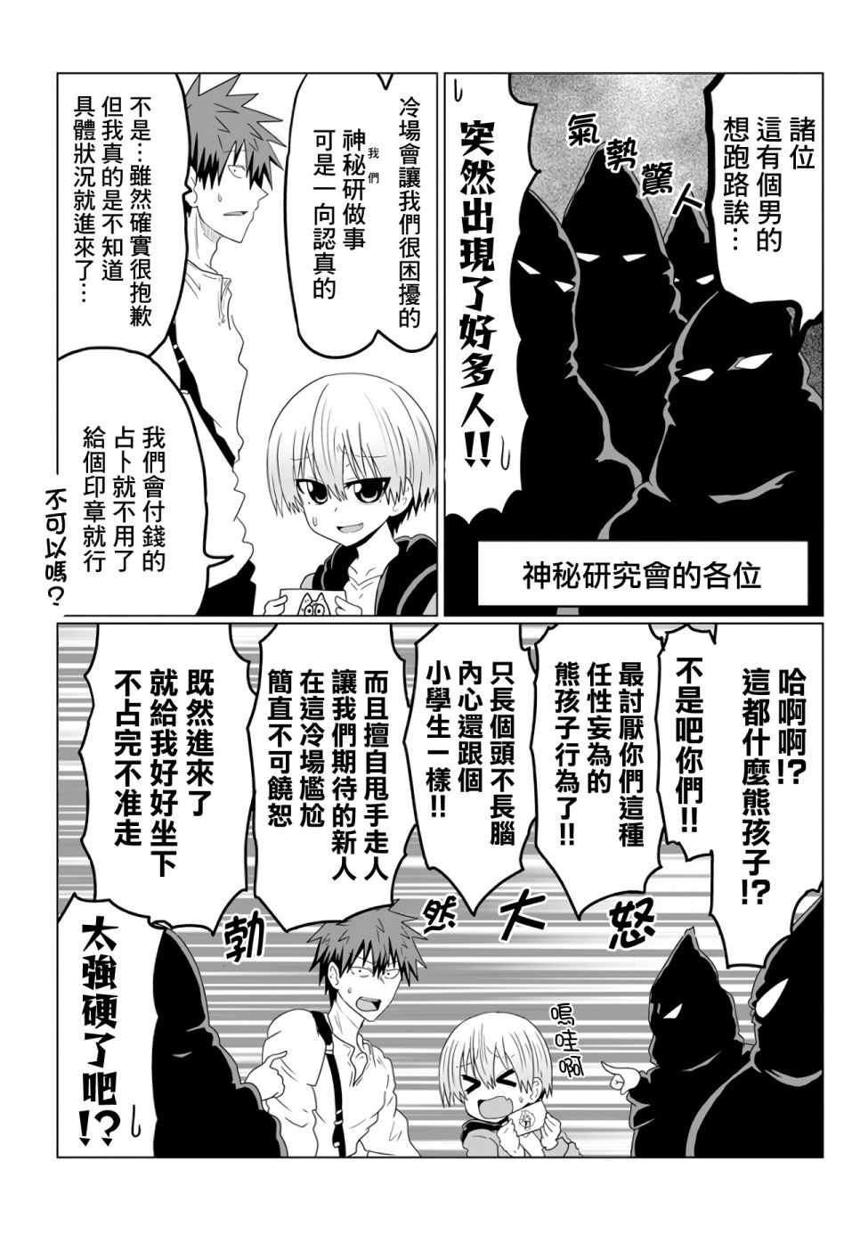 《宇崎酱想要玩耍》漫画最新章节第41话免费下拉式在线观看章节第【7】张图片