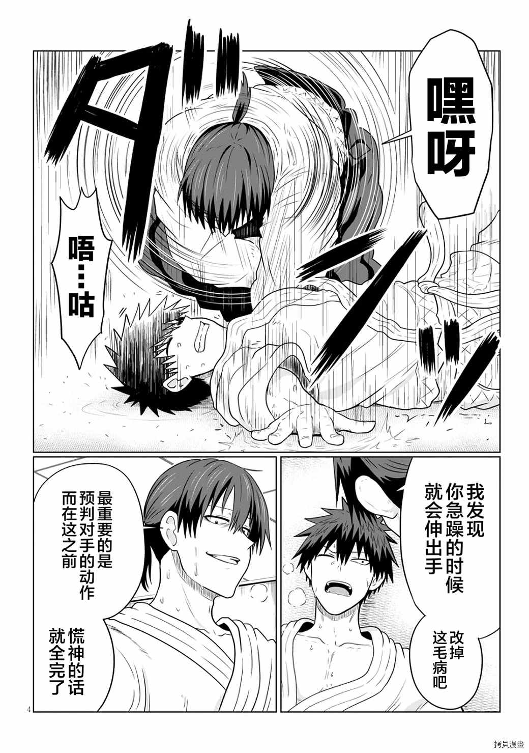 《宇崎酱想要玩耍》漫画最新章节第62话 学妹与被摔倒的学长免费下拉式在线观看章节第【4】张图片