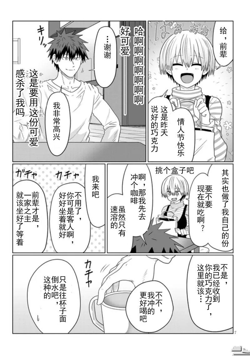 《宇崎酱想要玩耍》漫画最新章节第86话免费下拉式在线观看章节第【7】张图片