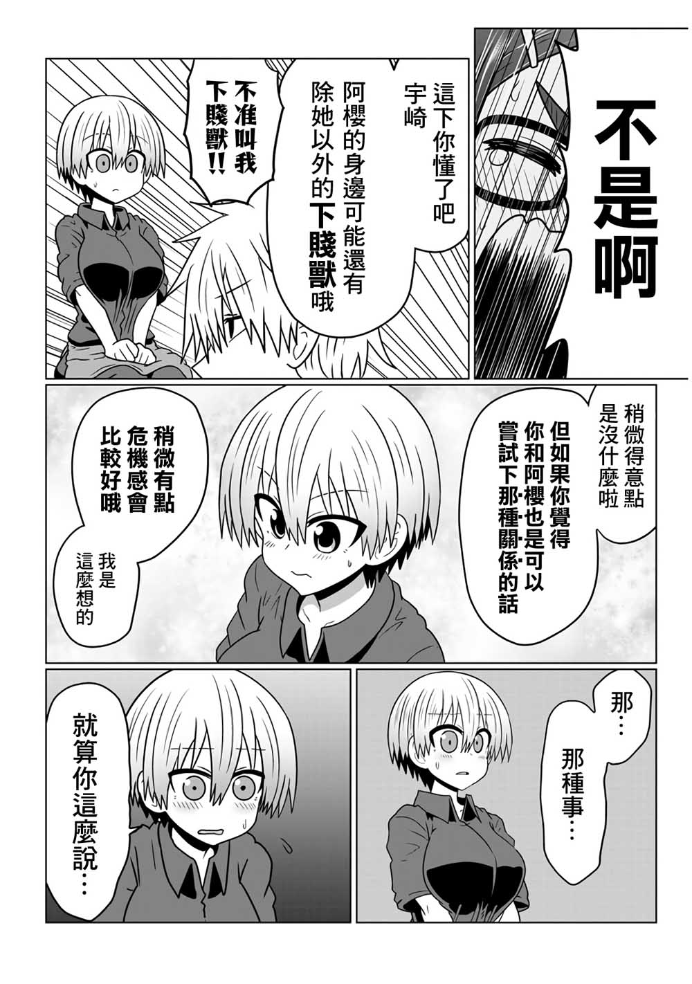 《宇崎酱想要玩耍》漫画最新章节第44话免费下拉式在线观看章节第【10】张图片