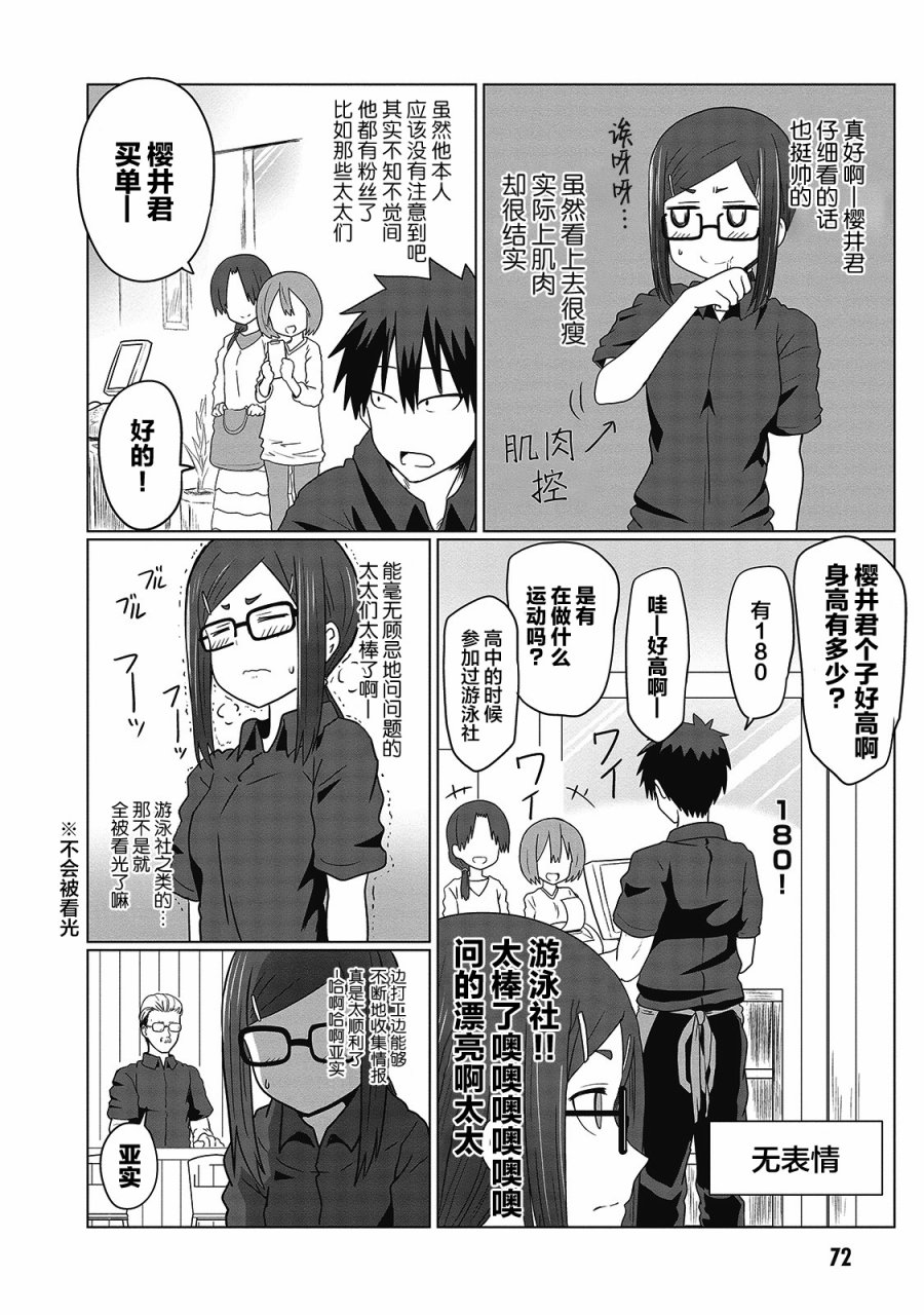 《宇崎酱想要玩耍》漫画最新章节第7话免费下拉式在线观看章节第【2】张图片