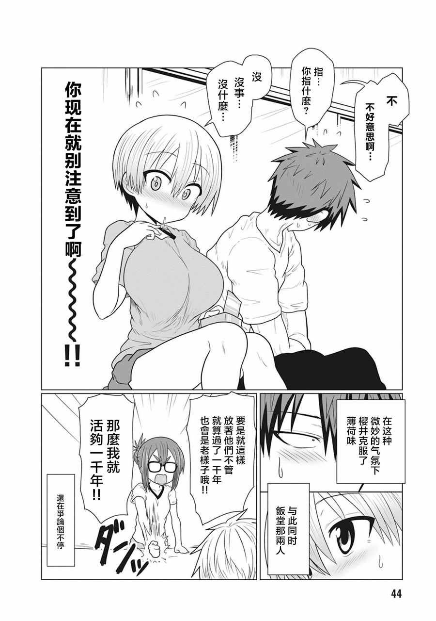 《宇崎酱想要玩耍》漫画最新章节第17话免费下拉式在线观看章节第【12】张图片