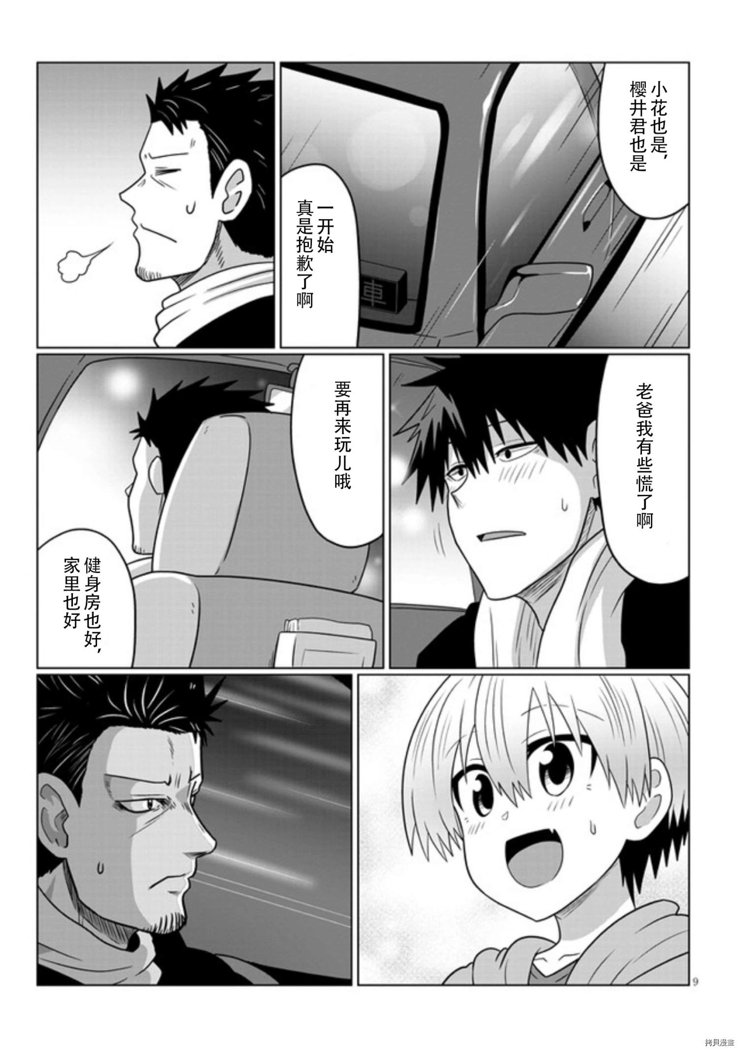 《宇崎酱想要玩耍》漫画最新章节第67话 后辈和圣诞派对（3）免费下拉式在线观看章节第【9】张图片