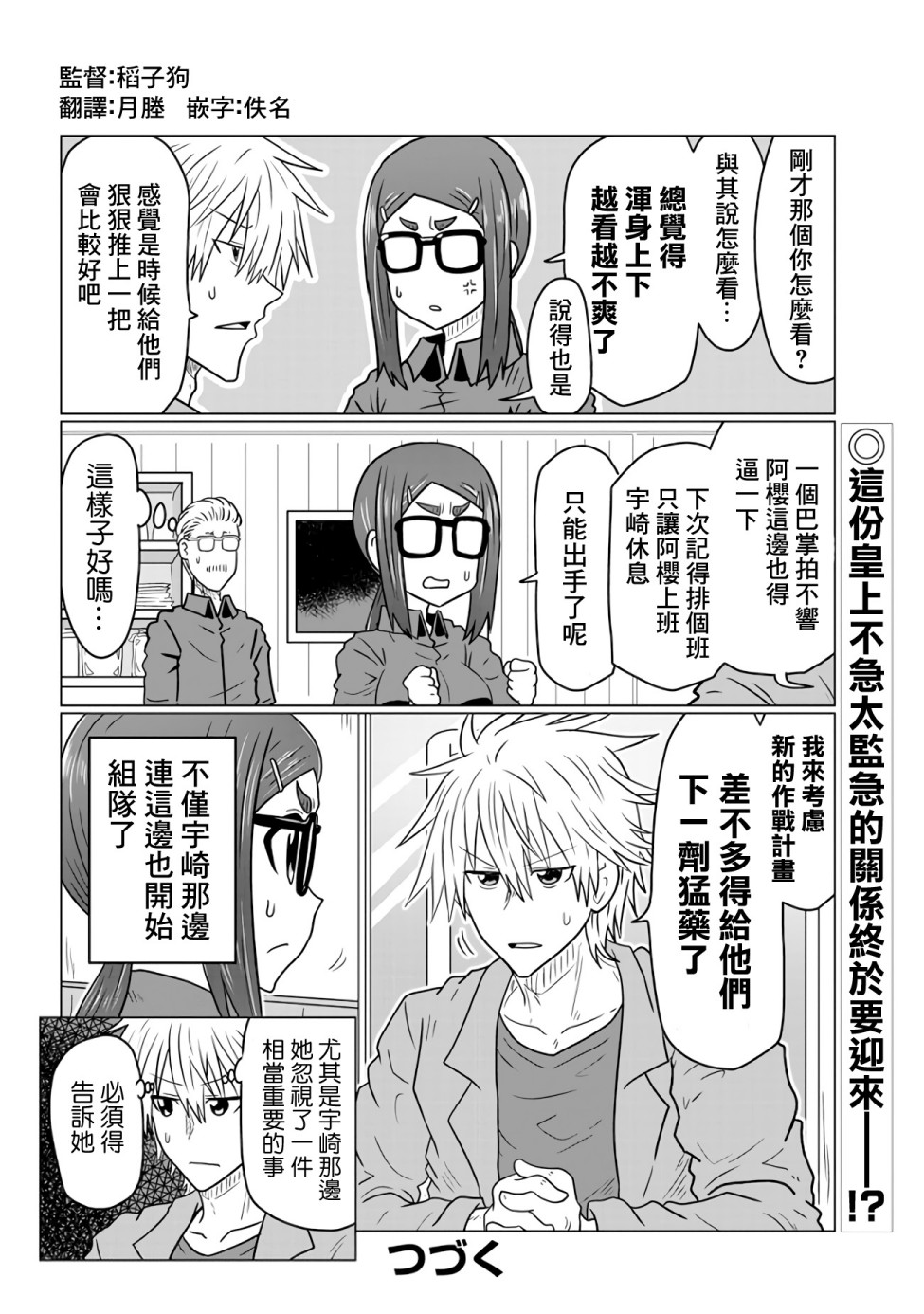 《宇崎酱想要玩耍》漫画最新章节第43话 后辈与今后的方针免费下拉式在线观看章节第【12】张图片