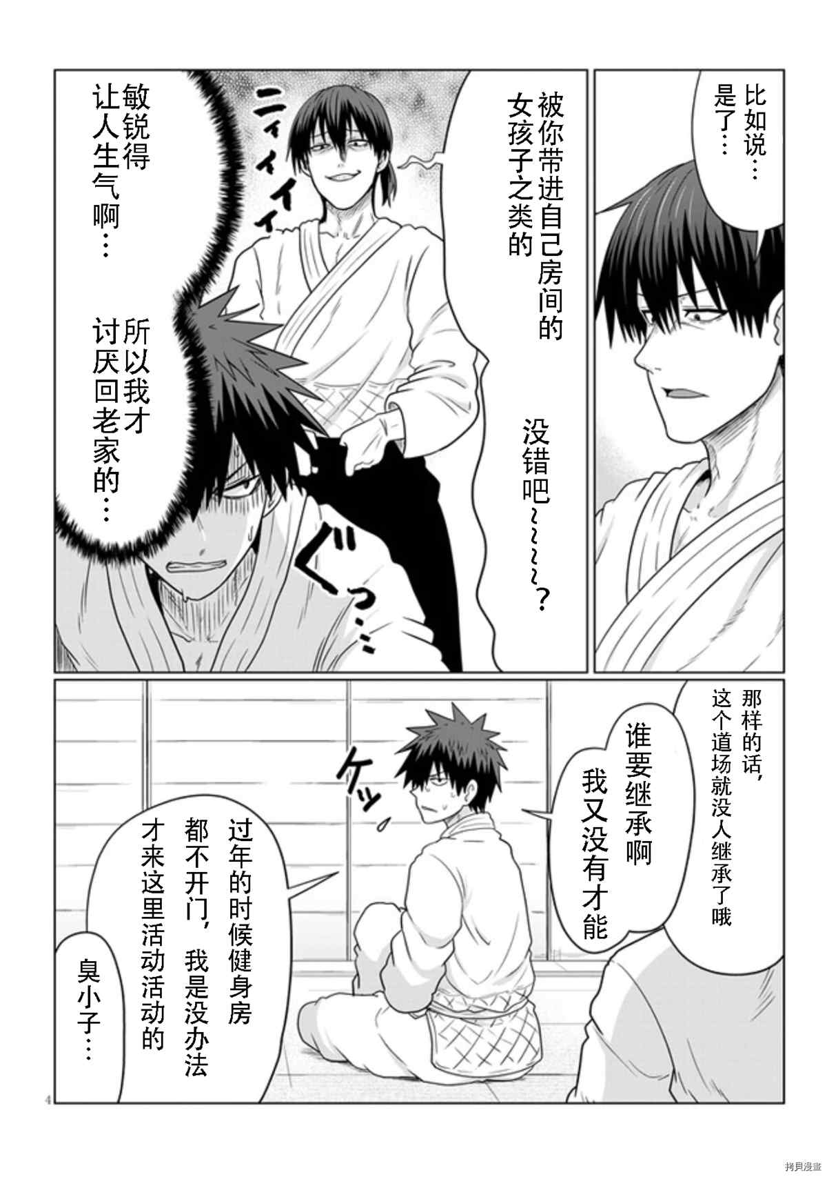 《宇崎酱想要玩耍》漫画最新章节第69话 后辈与新年参拜免费下拉式在线观看章节第【4】张图片