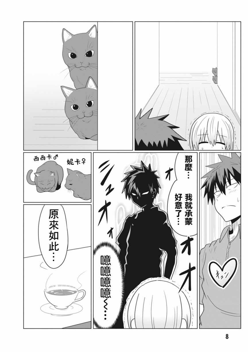 《宇崎酱想要玩耍》漫画最新章节第24话免费下拉式在线观看章节第【10】张图片