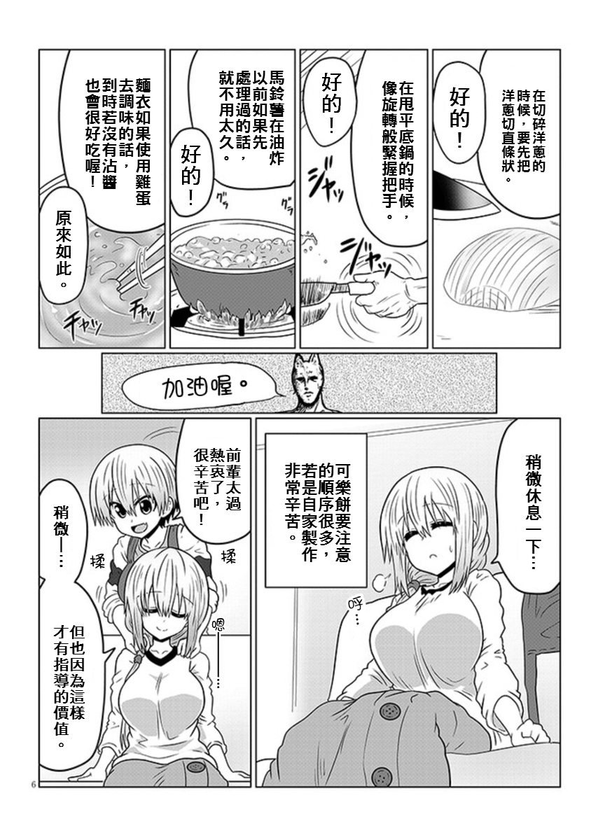 《宇崎酱想要玩耍》漫画最新章节第45话 学妹与料理修行3免费下拉式在线观看章节第【6】张图片