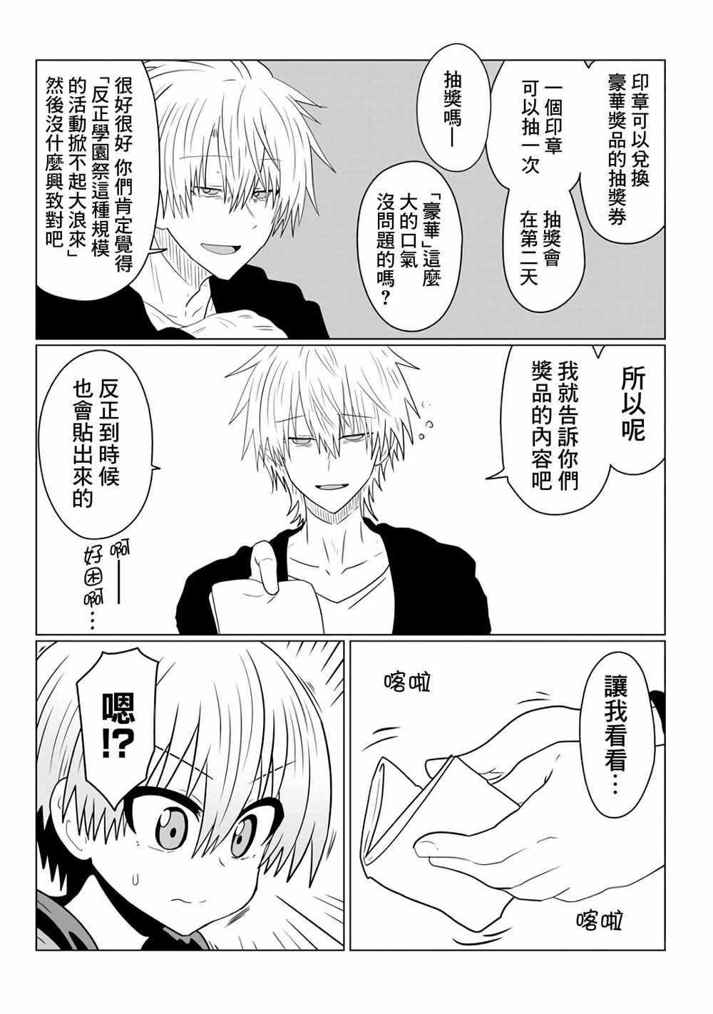 《宇崎酱想要玩耍》漫画最新章节第40话免费下拉式在线观看章节第【8】张图片