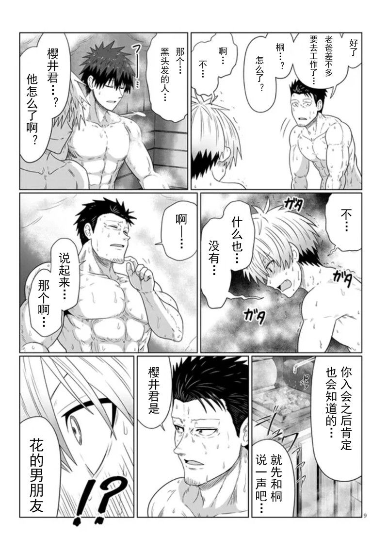 《宇崎酱想要玩耍》漫画最新章节第83话免费下拉式在线观看章节第【8】张图片