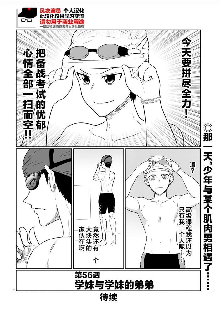 《宇崎酱想要玩耍》漫画最新章节第56话 学妹与学妹的弟弟免费下拉式在线观看章节第【12】张图片