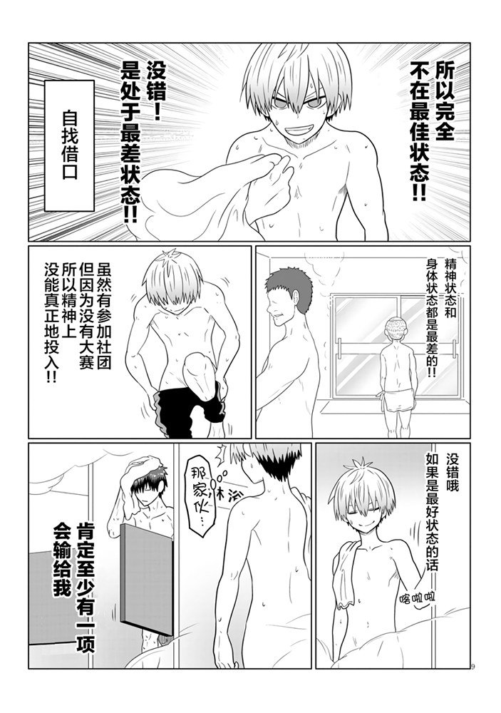 《宇崎酱想要玩耍》漫画最新章节第57话 学妹与学妹的弟弟2免费下拉式在线观看章节第【9】张图片