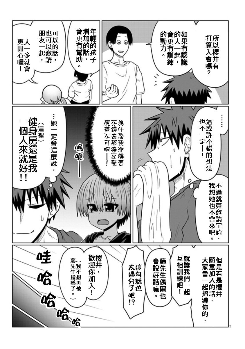 《宇崎酱想要玩耍》漫画最新章节第47话 学妹与学妹的爸爸免费下拉式在线观看章节第【7】张图片