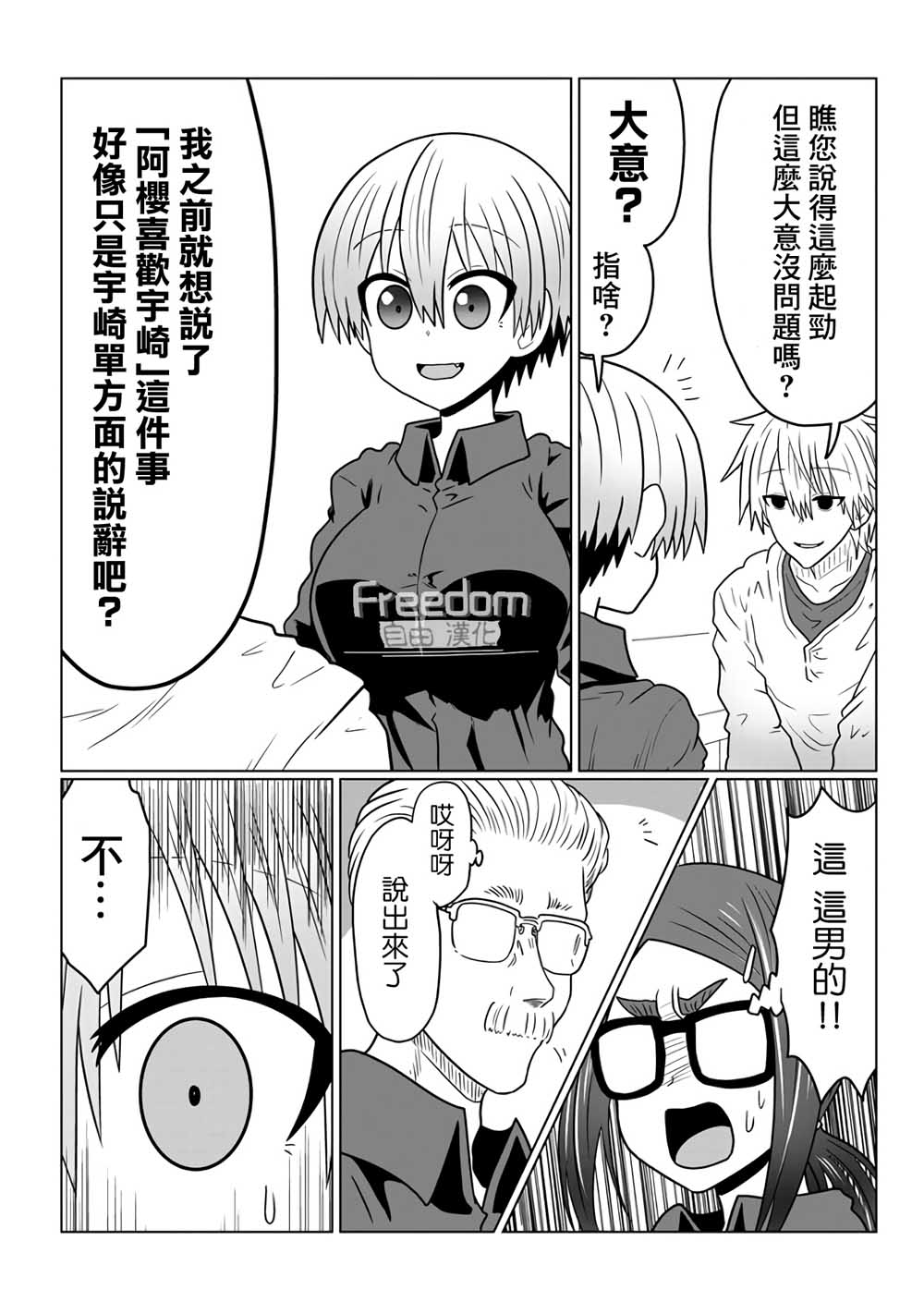 《宇崎酱想要玩耍》漫画最新章节第44话免费下拉式在线观看章节第【4】张图片