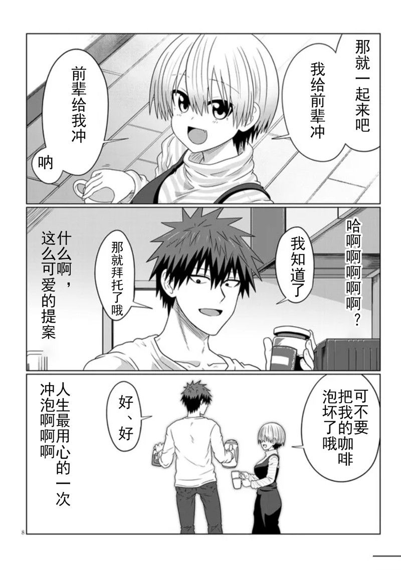 《宇崎酱想要玩耍》漫画最新章节第86话免费下拉式在线观看章节第【8】张图片