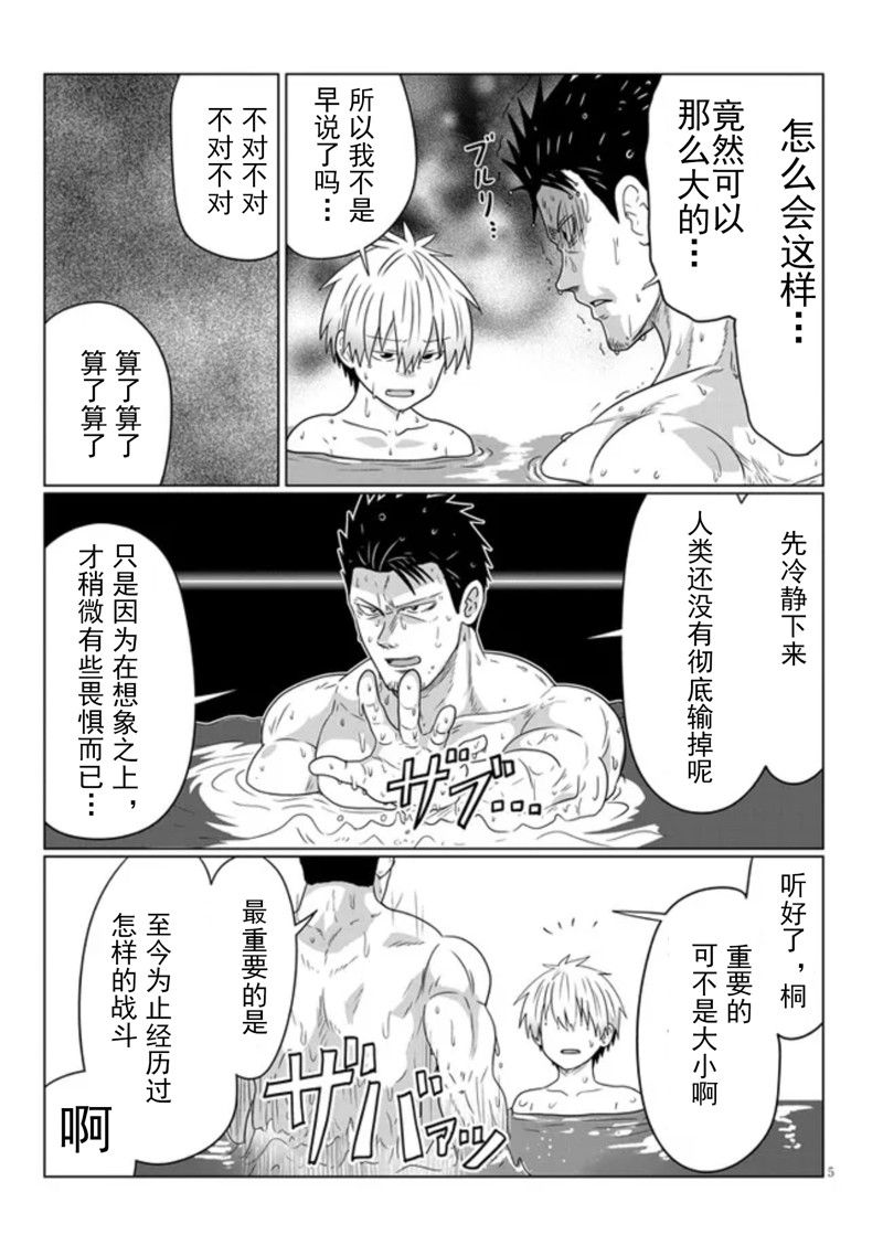 《宇崎酱想要玩耍》漫画最新章节第84话免费下拉式在线观看章节第【5】张图片