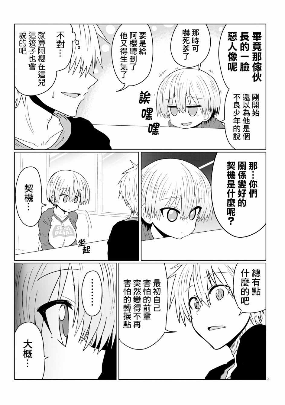 《宇崎酱想要玩耍》漫画最新章节第35话免费下拉式在线观看章节第【3】张图片