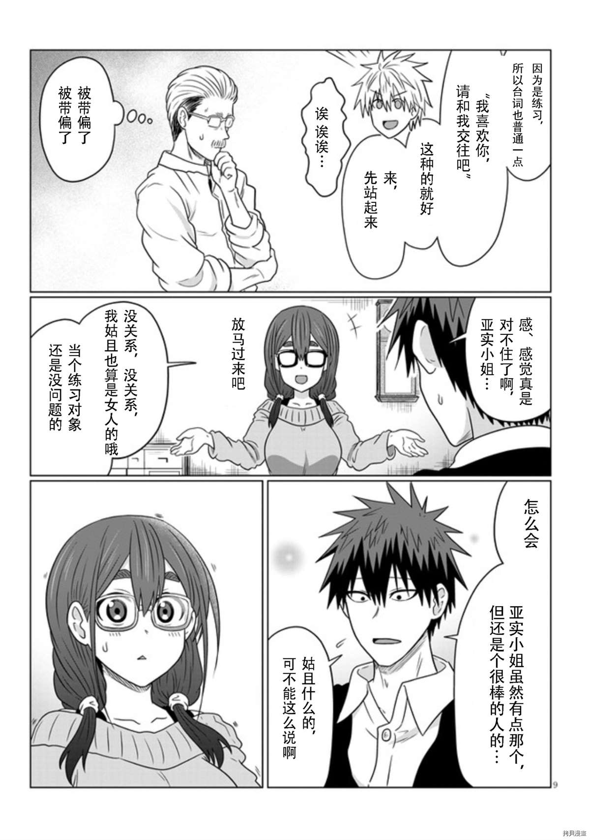 《宇崎酱想要玩耍》漫画最新章节第70话 后辈与告白免费下拉式在线观看章节第【9】张图片