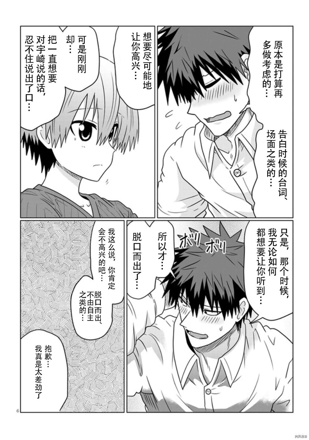 《宇崎酱想要玩耍》漫画最新章节第73话 后辈与反省会免费下拉式在线观看章节第【6】张图片