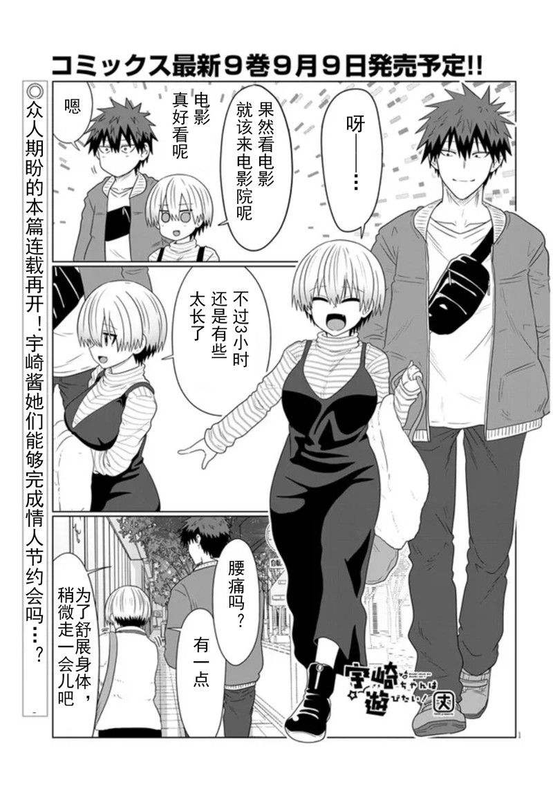 《宇崎酱想要玩耍》漫画最新章节第86话免费下拉式在线观看章节第【1】张图片