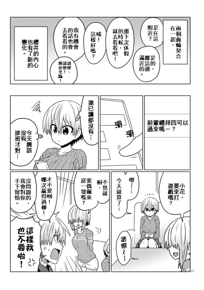 《宇崎酱想要玩耍》漫画最新章节第49话 学妹与烦恼的事免费下拉式在线观看章节第【13】张图片