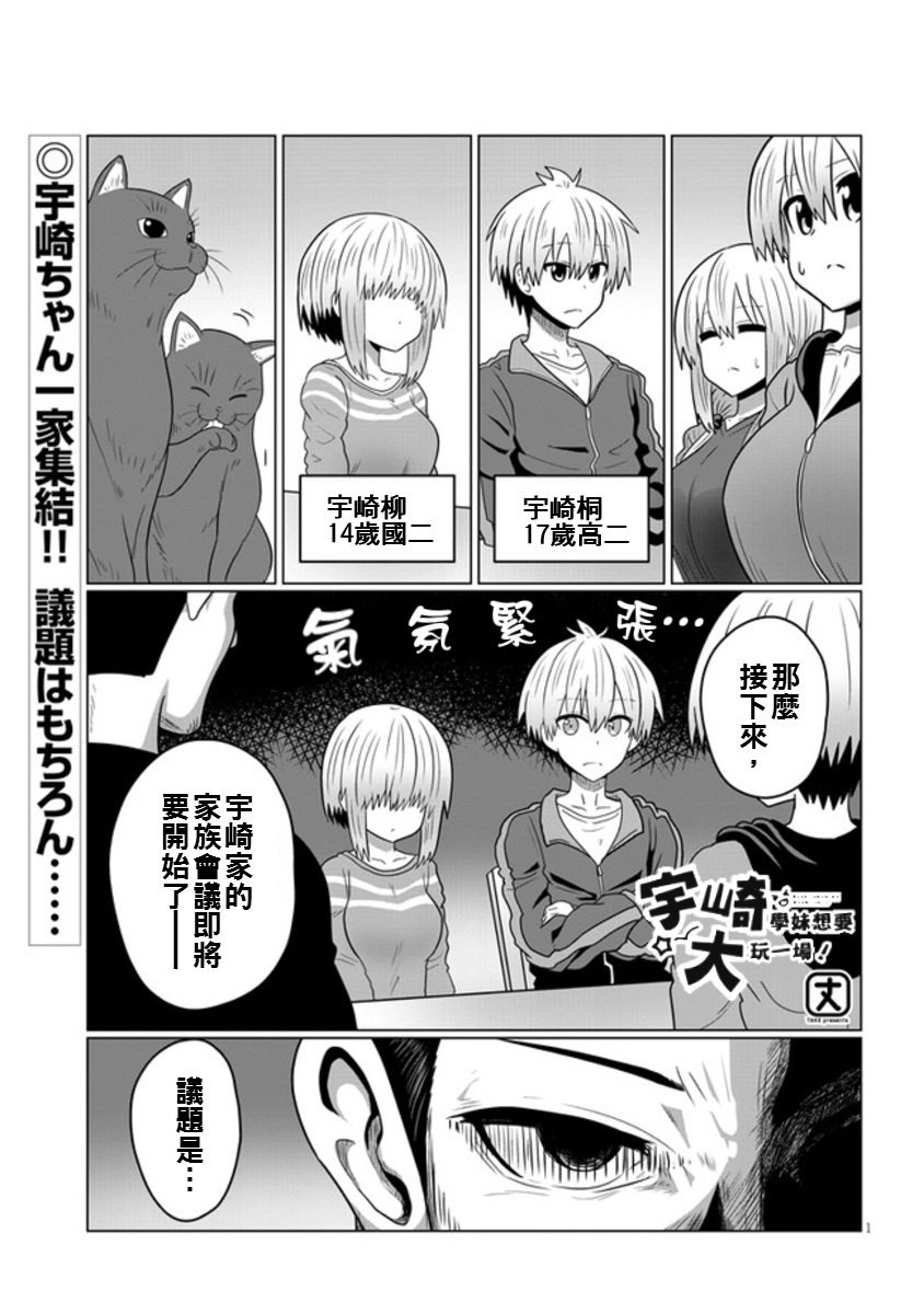 《宇崎酱想要玩耍》漫画最新章节第48话 学妹与学妹的家庭免费下拉式在线观看章节第【1】张图片