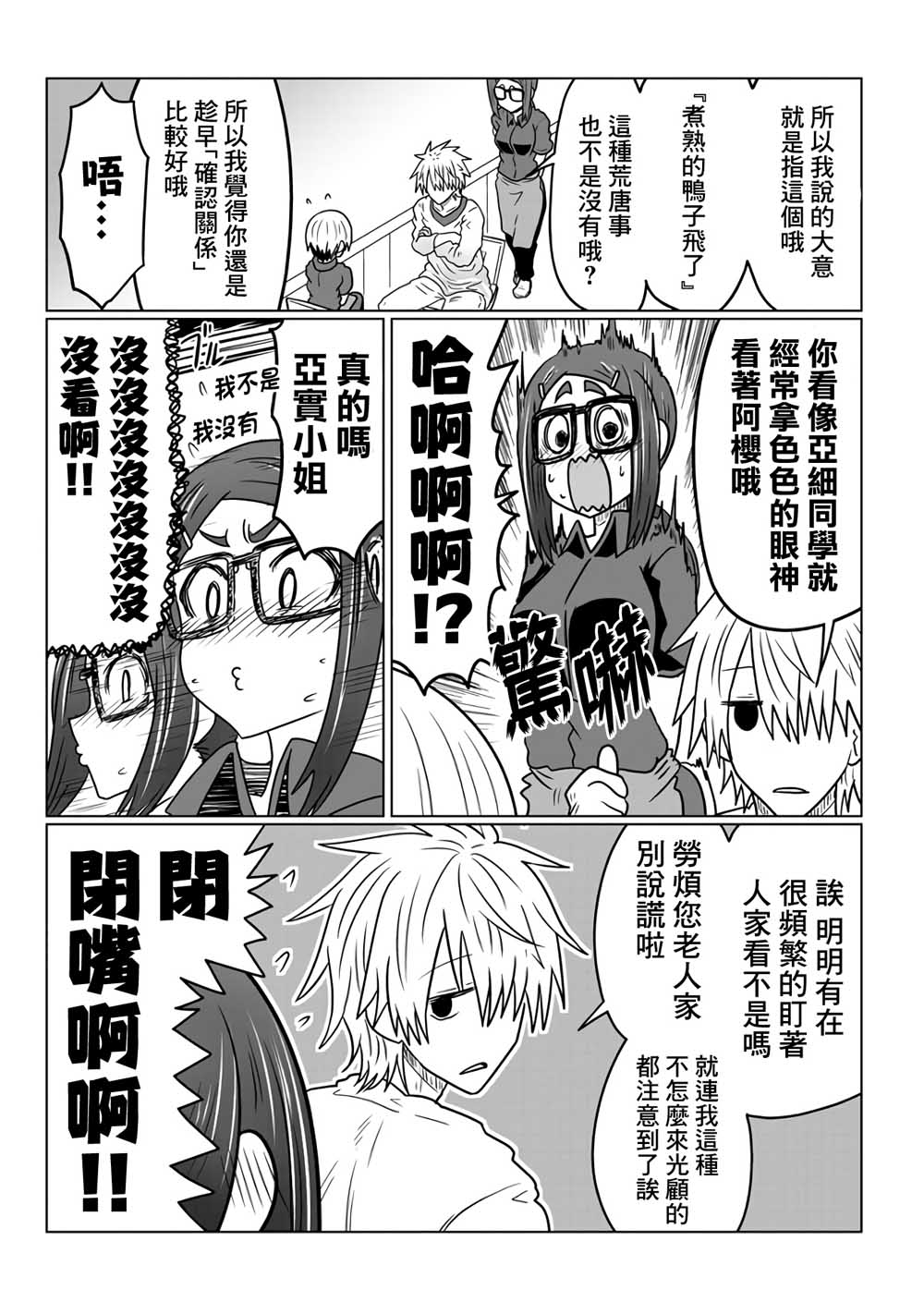 《宇崎酱想要玩耍》漫画最新章节第44话免费下拉式在线观看章节第【7】张图片