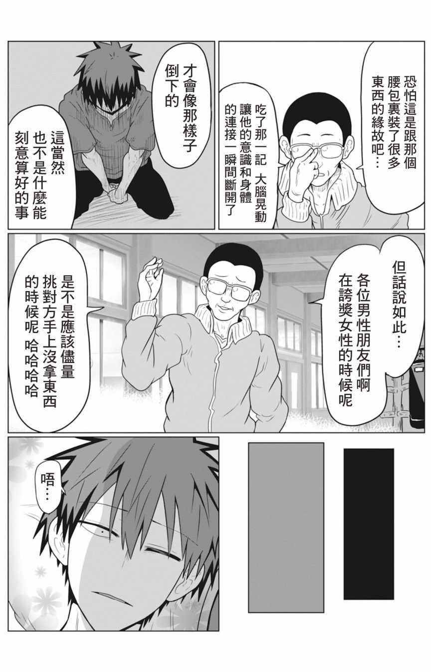 《宇崎酱想要玩耍》漫画最新章节第23话免费下拉式在线观看章节第【11】张图片