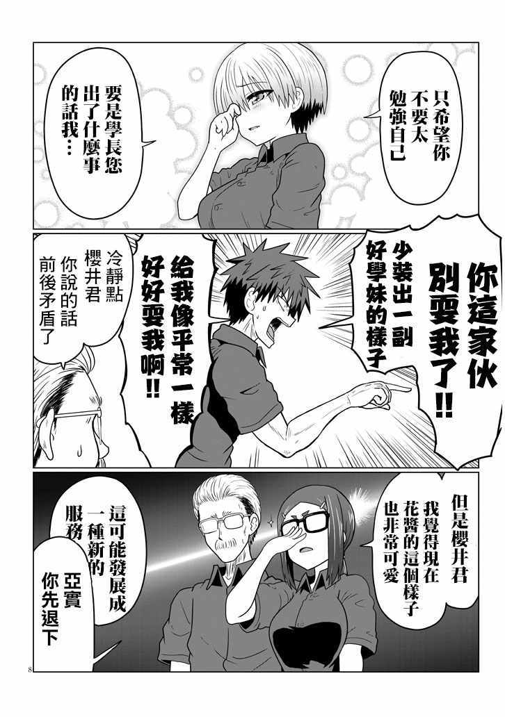 《宇崎酱想要玩耍》漫画最新章节第26话免费下拉式在线观看章节第【8】张图片