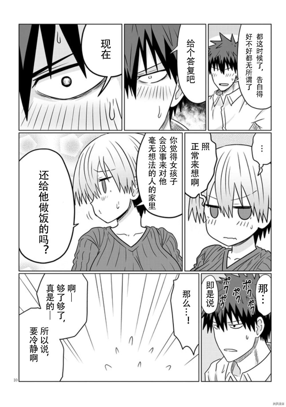 《宇崎酱想要玩耍》漫画最新章节第73话 后辈与反省会免费下拉式在线观看章节第【10】张图片