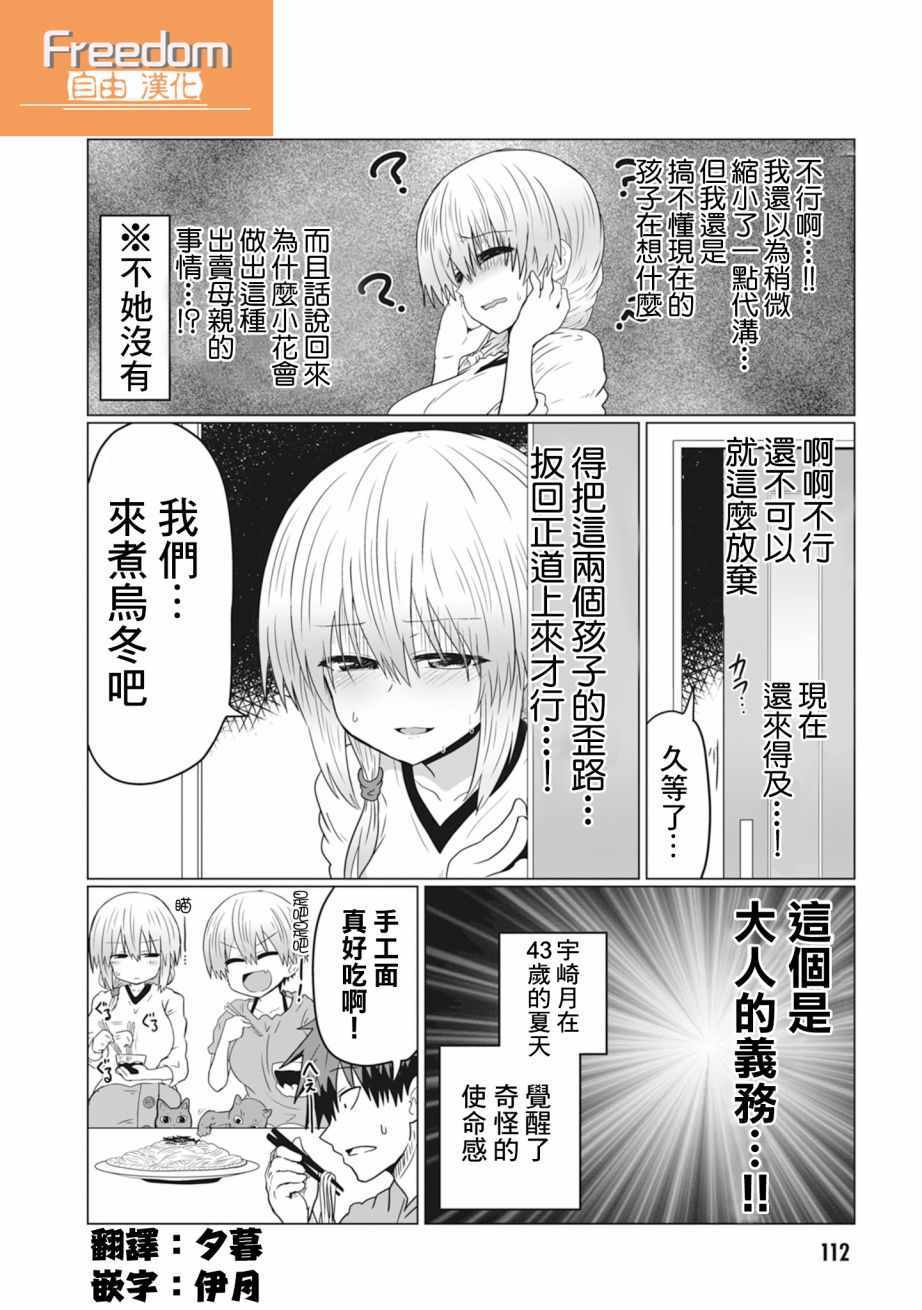 《宇崎酱想要玩耍》漫画最新章节第31话免费下拉式在线观看章节第【12】张图片