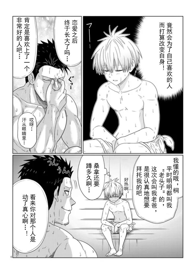 《宇崎酱想要玩耍》漫画最新章节第83话免费下拉式在线观看章节第【5】张图片