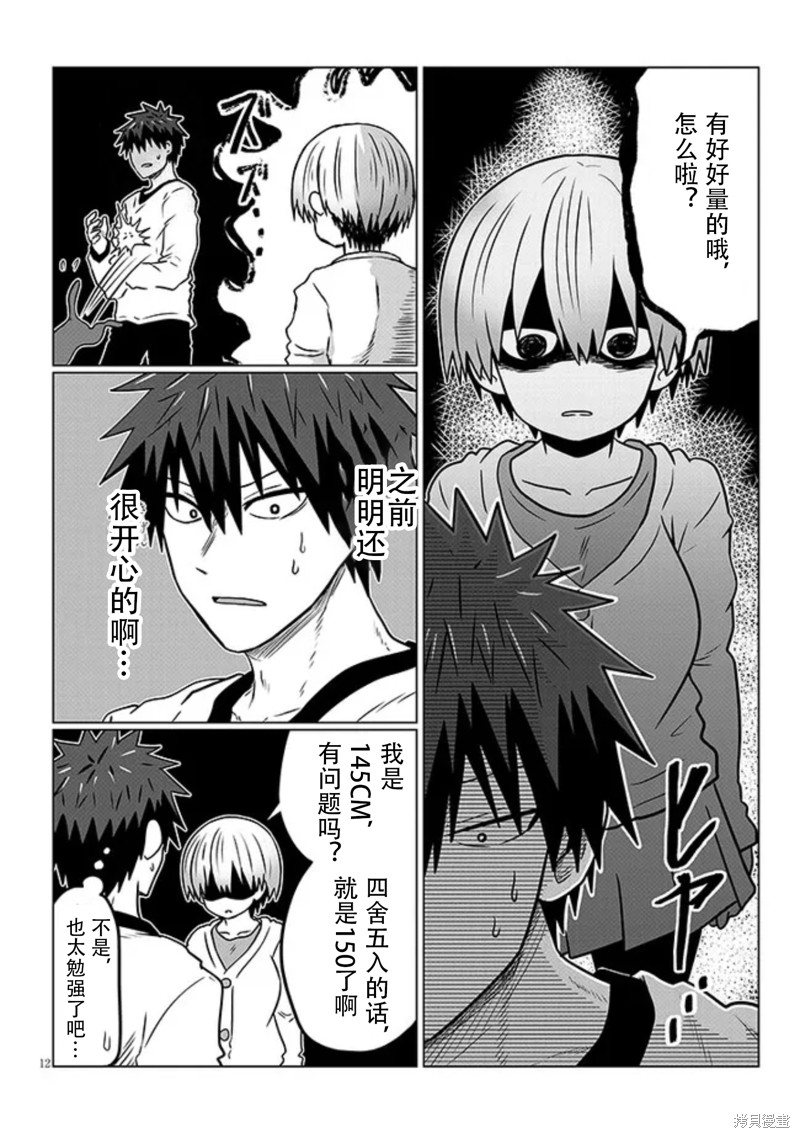 《宇崎酱想要玩耍》漫画最新章节第91话免费下拉式在线观看章节第【12】张图片