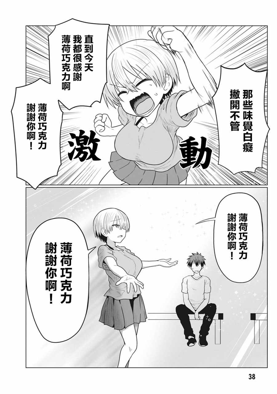 《宇崎酱想要玩耍》漫画最新章节第17话免费下拉式在线观看章节第【6】张图片