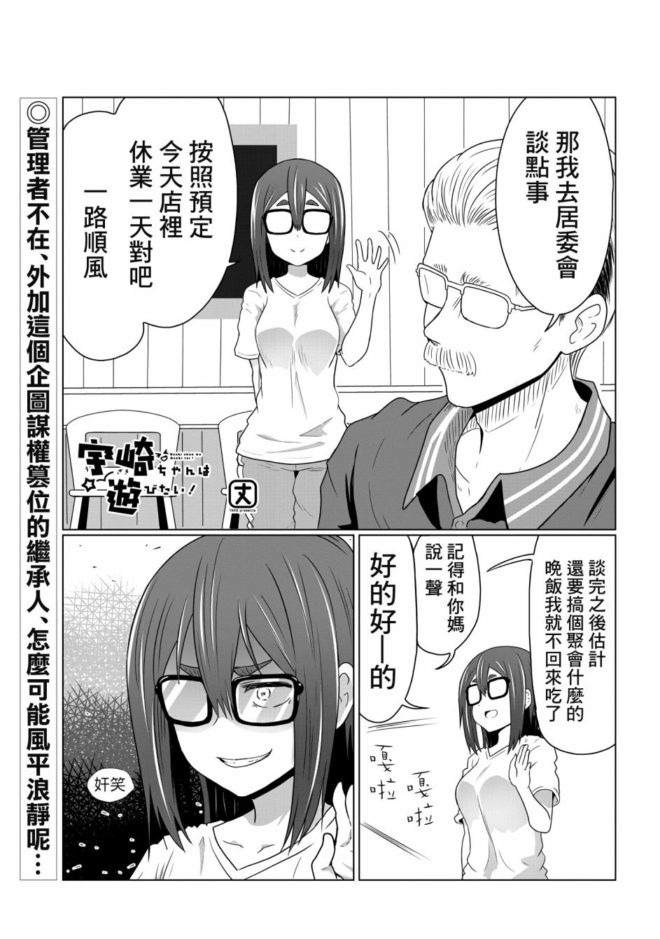 《宇崎酱想要玩耍》漫画最新章节第37话免费下拉式在线观看章节第【1】张图片