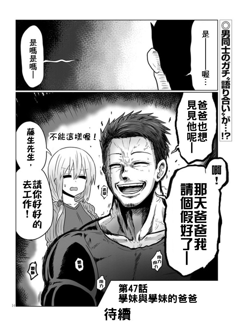 《宇崎酱想要玩耍》漫画最新章节第47话 学妹与学妹的爸爸免费下拉式在线观看章节第【14】张图片