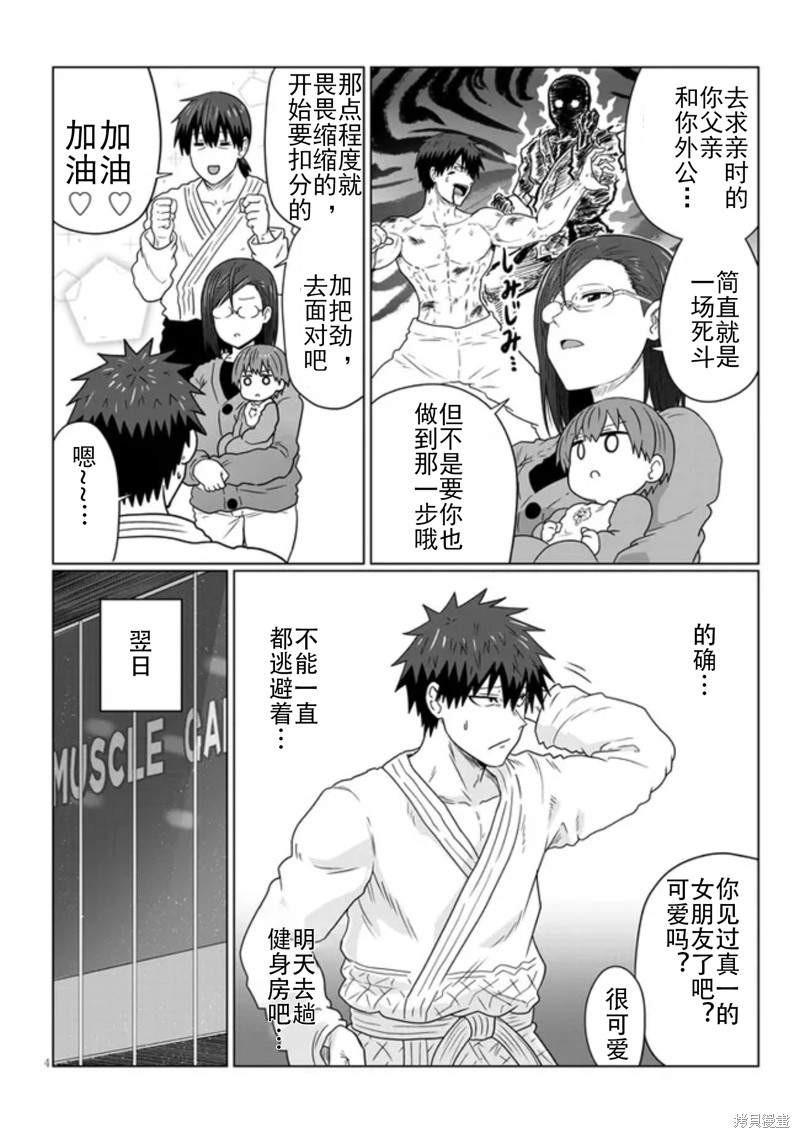 《宇崎酱想要玩耍》漫画最新章节第89话免费下拉式在线观看章节第【4】张图片