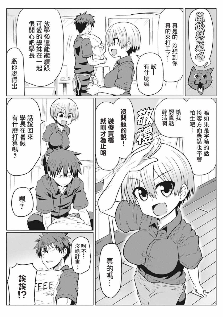 《宇崎酱想要玩耍》漫画最新章节第18话免费下拉式在线观看章节第【6】张图片