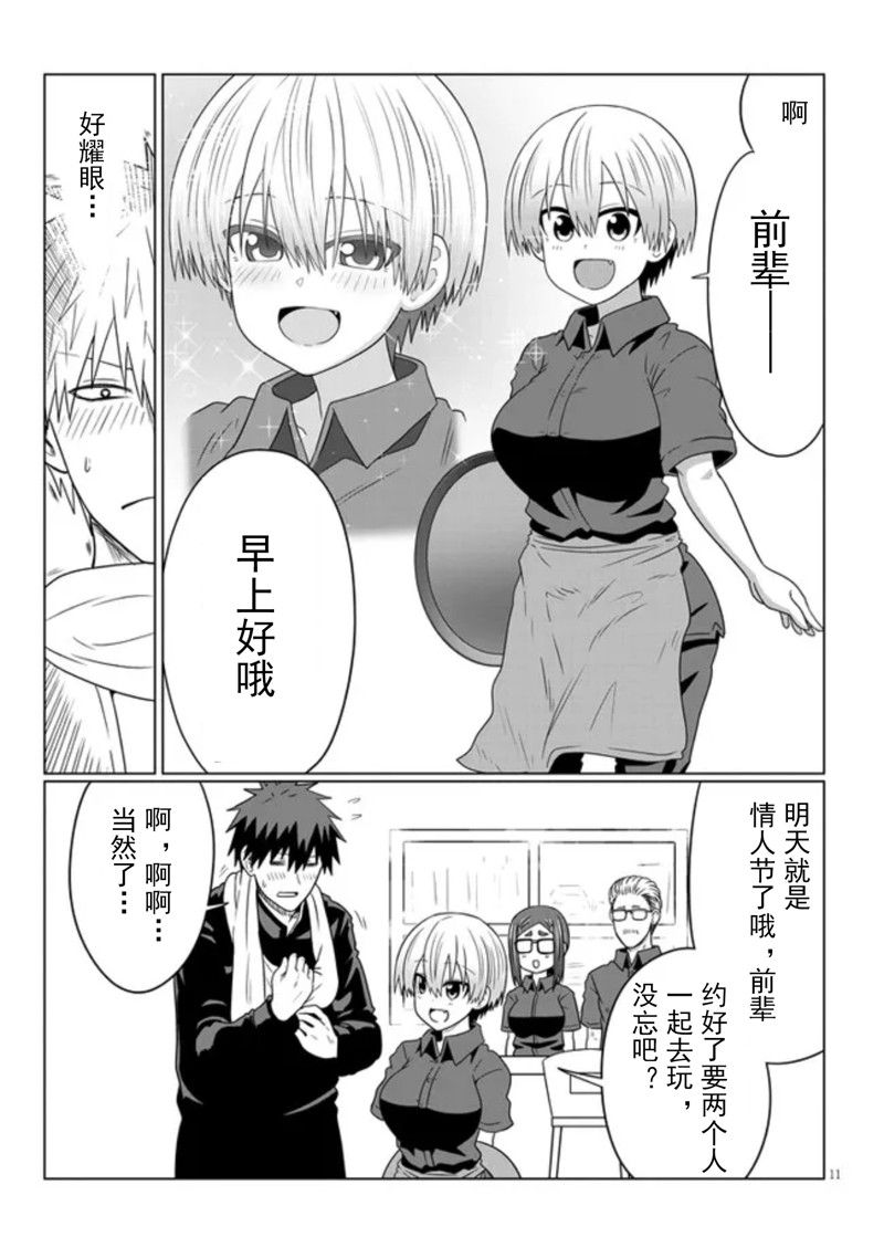 《宇崎酱想要玩耍》漫画最新章节第85话免费下拉式在线观看章节第【11】张图片