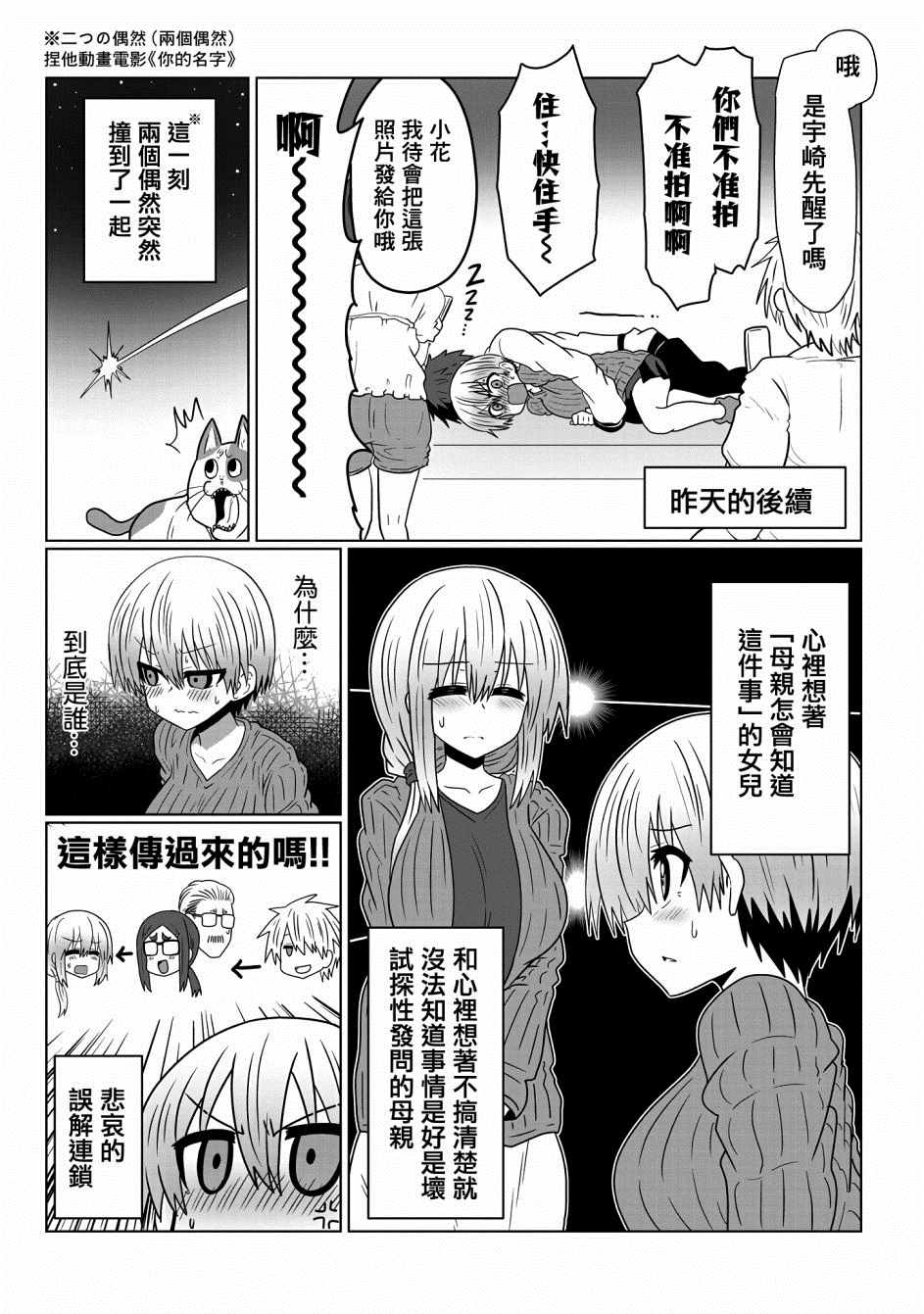 《宇崎酱想要玩耍》漫画最新章节第39话免费下拉式在线观看章节第【12】张图片