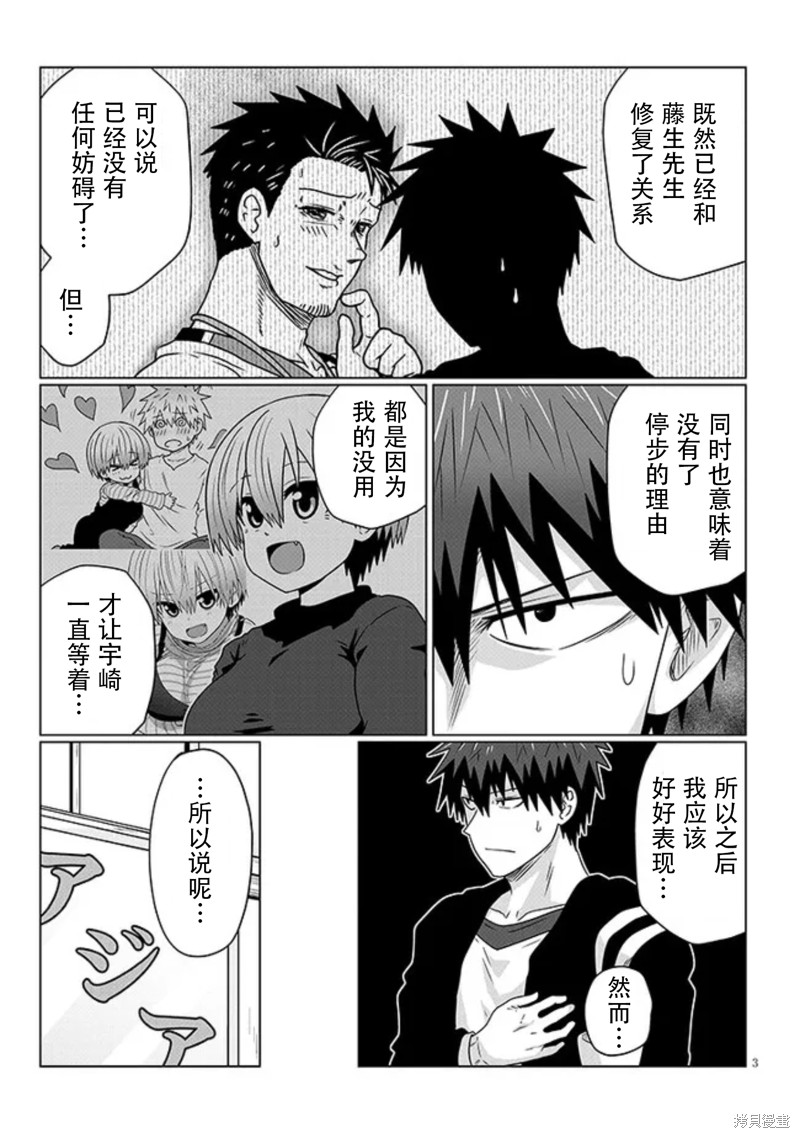 《宇崎酱想要玩耍》漫画最新章节第90话免费下拉式在线观看章节第【3】张图片