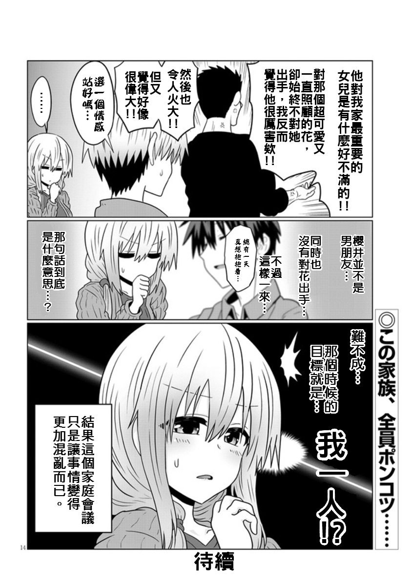 《宇崎酱想要玩耍》漫画最新章节第48话 学妹与学妹的家庭免费下拉式在线观看章节第【14】张图片