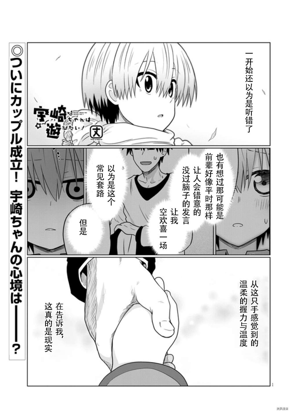 《宇崎酱想要玩耍》漫画最新章节第74话免费下拉式在线观看章节第【1】张图片